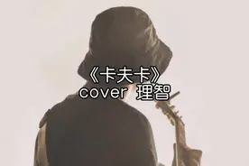 #相信未来#保持理智 #爱音乐爱生活  #吉他及他 不插电👈视频封面