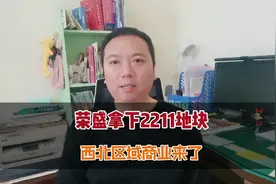 荣盛拿下2211地块，沧州西北区域商业来了#沧州房产 #抖音房产视频封面