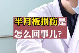 #中医传承 #半月板损伤腿疼腿困 #中医养生 视频封面