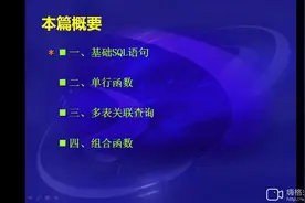 PLSQL基础培训日常之一，各种简单的操作……视频封面
