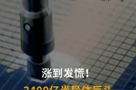 涨到发慌！3400亿半导体巨头又要涨价#半导体#芯片#汽车产能 #英飞凌视频封面