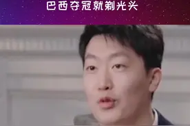 #管泽元巴西夺冠就剃光头 一个人预测立flag不成功，那就来两个人！这次管大校带范大将军也一起入坑了，老范你可得长点心啊！#2022世界杯视频封面