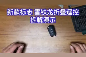 新款标致雪铁龙折叠遥控钥匙拆解方法#汽车钥匙维修视频封面