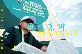 #朗姆路跨大西洋比赛  #旺代中国梦之队视频封面