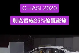 别克君威25%偏置碰撞视频封面