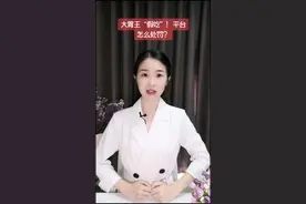 大胃王“假吃”，平台要开始整治了！#我在抖音做法援 #暑期知识大作战 #大胃王视频封面