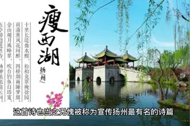 描写扬州最好的诗视频封面