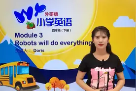四年级下册外研版英语第三单元Unit1.1机器人将会做所有事情#小学视频封面
