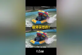 和体重轻的人玩漂流一定要注意哦，说不定就像西安这两个游客一样…#假期游玩 #漂流