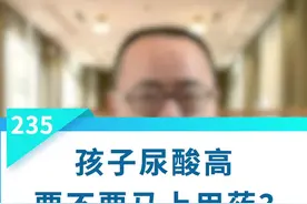 孩子尿酸高，如何正确处理？#医学科普 #儿童健康 视频封面