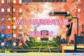 针式打印机设置打印纸张格式的教程（Win10）#打印机视频封面