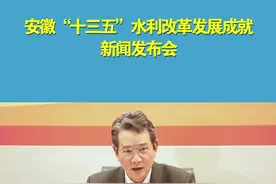 安徽省水利厅总工程师王军介绍我省推行河湖长制所取得的成效视频封面