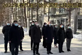 2022年春节前夕哈尔滨烈士陵园祭奠英烈，为家属代祭。视频封面