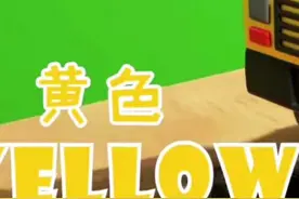 汽车世界工程车好伙伴之颜色#启蒙早教 #益智玩具 #工程车 @DOU+小助手视频封面