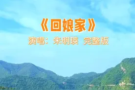 怀旧金曲《回娘家》，原唱：朱明瑛，欢快的旋律，有趣的歌词，吟唱出回娘家的喜悦！#经典老歌 #回娘家 #原唱 #完整版 #好歌分享 @抖音短视频