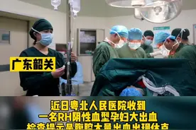 孕妇大笑引发大出血，还是熊猫血……#紧急救援 视频封面