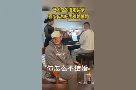 艺术之家催婚实录！父母改编《蓝精灵》优雅催婚儿子，网友:艺术完美地融入生活（视频来源:抖音@云吞他爹）