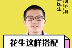#花生 #莲子 #大枣 #山药 #大米 搭配起来，胜过#六味地黄丸视频封面