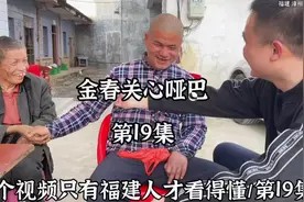 不要瞧不起守村人，他们单纯善良，相处起来最舒服，请善待他们视频封面