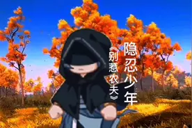 别惹农夫隐藏皮肤隐忍少年与炼药宗师解锁攻略#别惹农夫