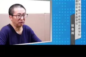 四川省广元市青川县教师进修学校原校长、党支部书记杨春雨案（五）：借公家的钱，下自己的“蛋”这就是他的生财之道视频封面