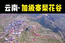 我觉得这里以后会成为一个著名景点#加级寨 #旅行推荐官 视频封面