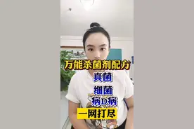 真菌，细菌，病毒病万能杀菌剂配方#肥料 #农业技术 #农业种植 #农业 #三农 #热门推荐 @抖音短视频 视频封面