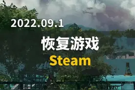 解决steam无法找以游戏目录#电脑知识 #电脑 #游戏 
