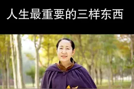 人生最重要的三样东西，你都拥有吗视频封面