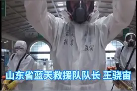 为山东小伙点赞！山东省蓝天救援队队长王骁宙已在武汉坚守五十余天！#新型冠状病毒 @抖音短视频视频封面