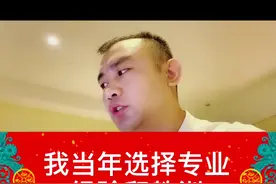 从我选专业的曲折历程，谈如何科学高考志愿填报#高考  #大学 #高考志愿填报 视频封面
