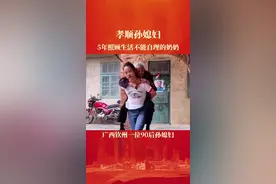 孝顺的孙媳妇精心照料生活不能自理的奶奶5年，温柔耐心给奶奶洗头喂饭擦身。#正能量 #感动 #励志视频封面