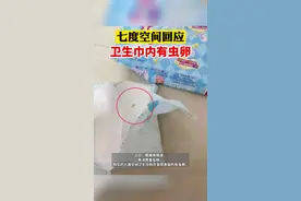 七度空间回应卫生巾内有虫卵 #七度空间 @抖音短视频 视频封面