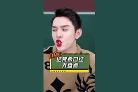 小羊皮、红丝绒试色大盘点！纪梵希哪只让你心动？视频封面