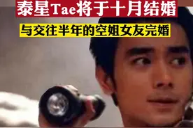 近日，泰国演员Tae（唐宸禹）宣布将于10月22日与交往半年的空姐女友完婚，两人已在计划孕育下一代。视频封面