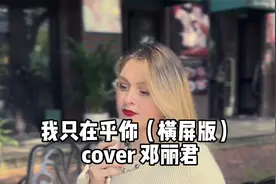如果没有遇见你，我将会是在哪里#创作灵感 #经典老歌 #邓丽君视频封面