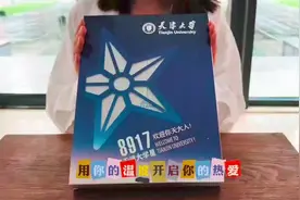 逐梦星空，天津大学2022年录取通知书来了！#你好天津 #你好天大视频封面