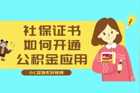 社保CA证书如何开通绑定公积金应用#知识分享 #河北CA视频封面