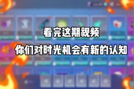 时光机超级进阶玩法以及教学#逃跑吧少年