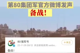 解放军陆军第80集团军发布2字微博：备战！视频封面