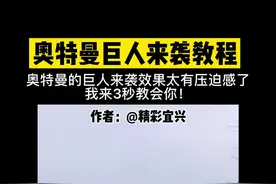 奥特曼巨人来袭教程#奥特曼 #轻而易剪 @剪映 @白v特效师 @DOU+小助手