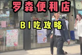 罗森必买攻略！还不快收藏~#罗森便利店#江苏有红人#抖音美食创作人  #探店  #吃货#吃货日常  #美食探店视频封面