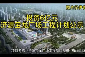 投资6亿元，济源宝龙广场工程计划公示  #楼市头条 #抖音房产视频封面