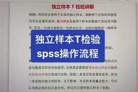 5分钟学会毕业论文独立样本T检验的SPSS操作步骤#毕业论文