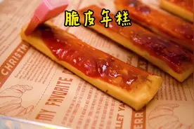 学会了这个酱汁，脆皮年糕在家真的能做了#美食教程