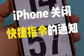 苹果快捷指令弹窗可以关闭了，分享好用的快捷指令！！#iphone #苹果 #手机 #数码 #玩机技巧 #涨知识 #科技 #数码科技 