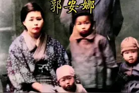 站在郭沫若旁边的女人叫佐藤富子（1894—1995），日本人，同郭沫若育有4男一女，自1937年郭老师不辞而别后，先是等待，后是苦苦寻找，直至郭老师1978年去世前终于见了一面，然而他却是郭老几个老婆里最幸运的一个。#平民说历史 #民国 #文化名人 #郭沫若 视频封面