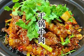每次回贵州必吃的干锅牛肉，今天做给我老公尝尝，他说肉买少了