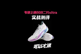 韦德808二代ultra实战测评视频封面