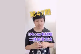 iPhone xs Max有锁版二种使用方法#还有这种神奇操作 #玩转数码 @抖音科技视频封面